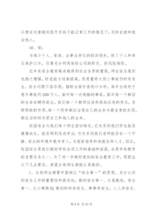 防灾减灾演讲稿范文.docx