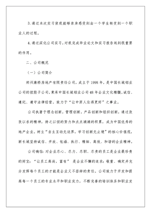 前台文员工作实习报告