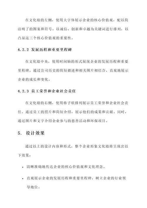 企业形象文化墙设计方案