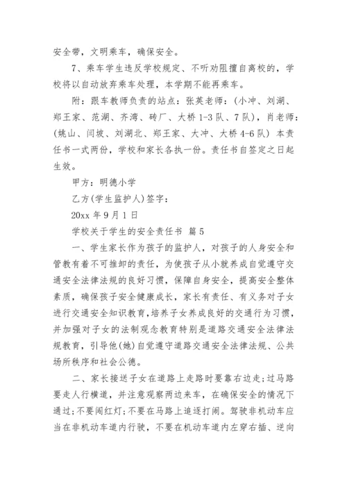 学校关于学生的安全责任书.docx