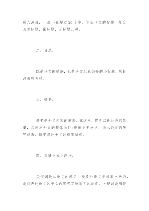 民商法论文提纲.docx