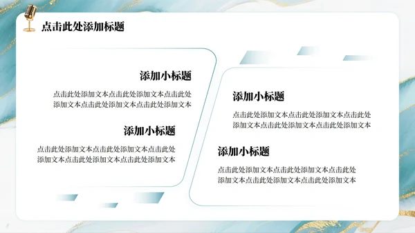 绿色中国风鎏金水墨教师节主题诗朗诵活动PPT模板