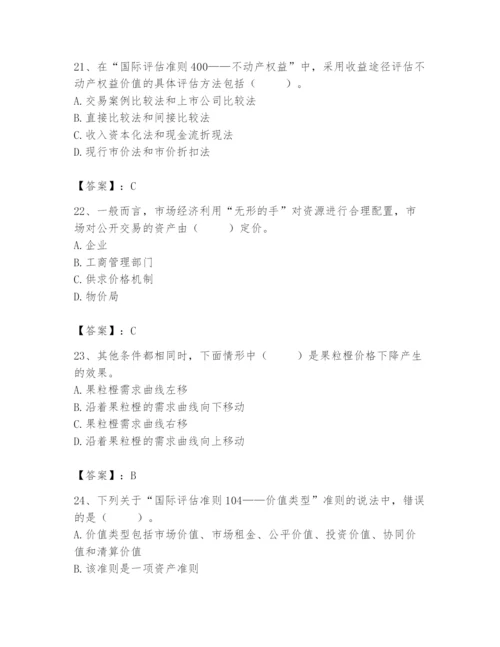 资产评估师之资产评估基础题库附完整答案【名师系列】.docx
