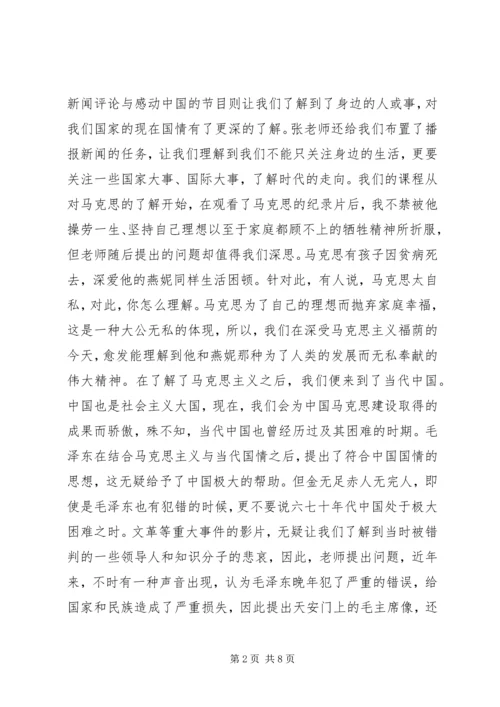 毛概课学习心得[5篇范例]_1.docx