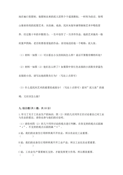部编版四年级下册道德与法治 期末测试卷（word）.docx
