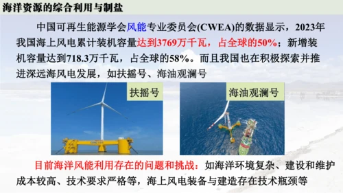 跨学科实践活动8  海洋资源的综合利用与制盐课件(共39张PPT内嵌视频)