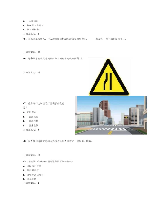 全国交管学法减分考试题库以及答案200题