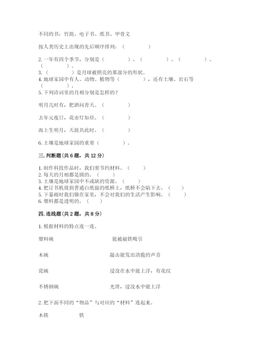 教科版二年级上册科学期末测试卷精品（基础题）.docx