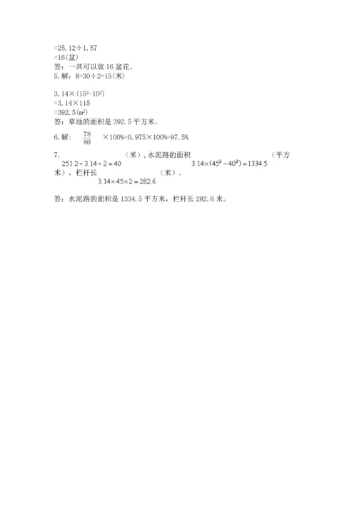 小学数学六年级上册期末测试卷带答案（考试直接用）.docx
