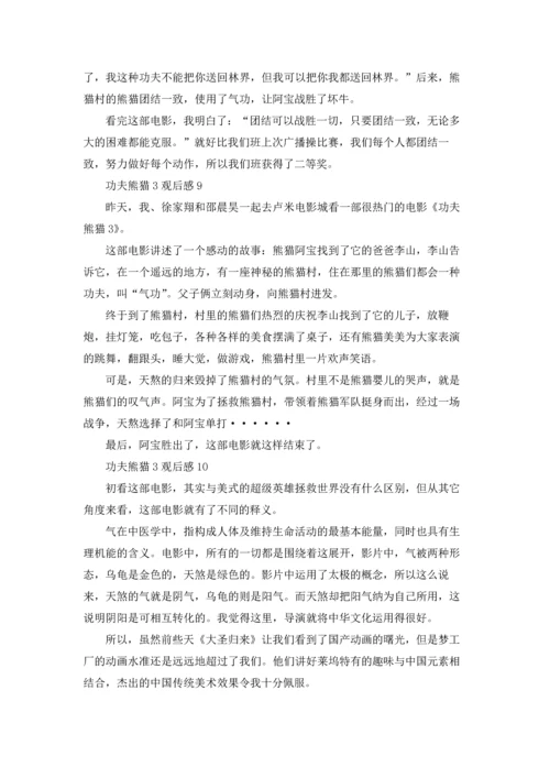 功夫熊猫3观后感15篇.docx