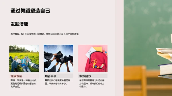 舞蹈的力量与可能