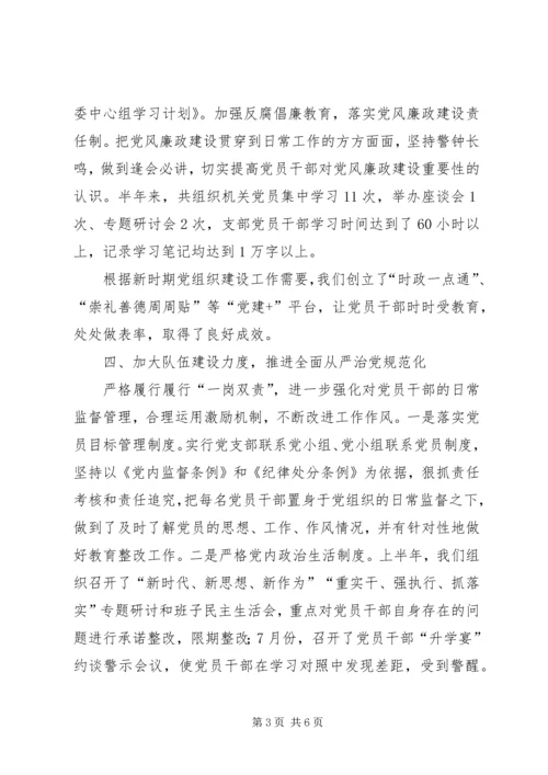 对全面从严治党共和形势的专题分析.docx