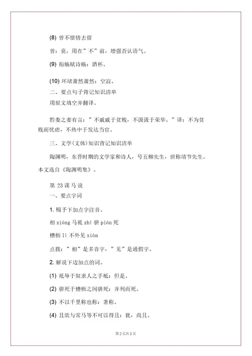 20xx中考语文复习资料：中考语文基础知识完全手册(四十一)
