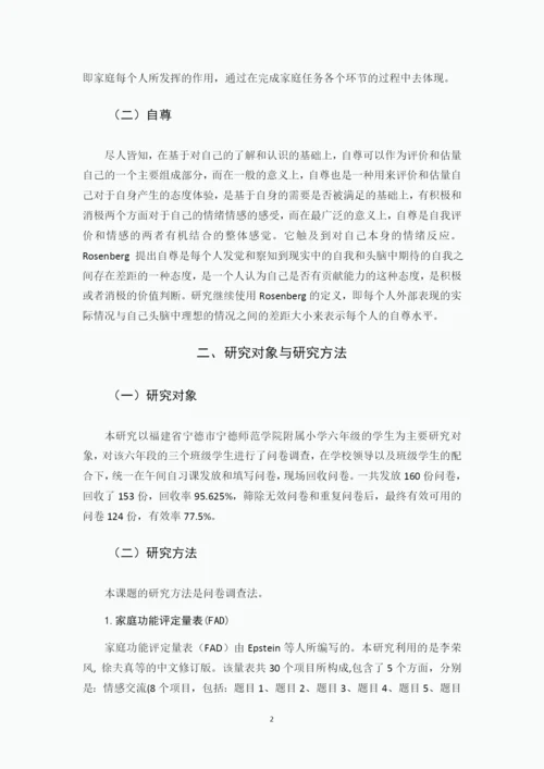 朱静宜毕业论文辩后1.docx