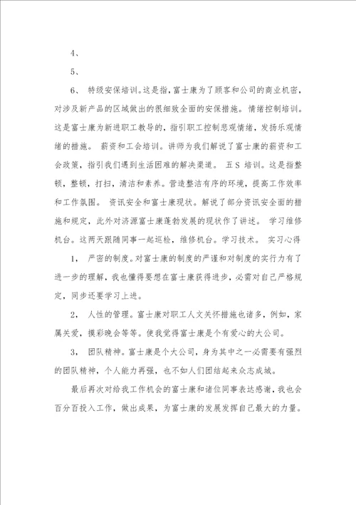 富士康新产品学习汇报