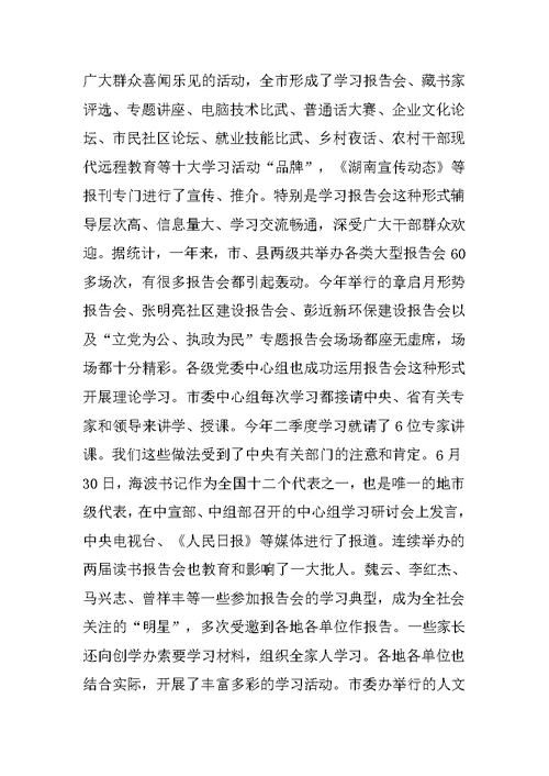在创学委会上的讲话(市委常委、宣传部长、市创学委副主任)
