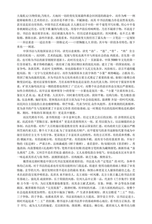 书法艺术