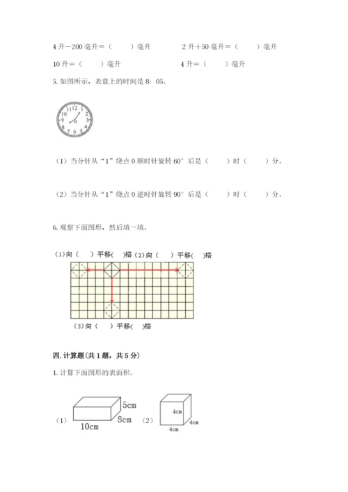 人教版五年级下册数学期末考试卷附完整答案【必刷】.docx