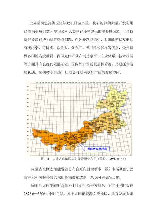 光伏选址研究报告.docx