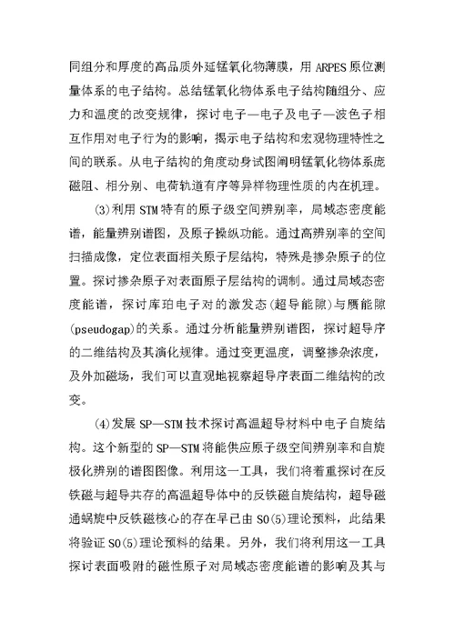 项目申请申报书范文5篇
