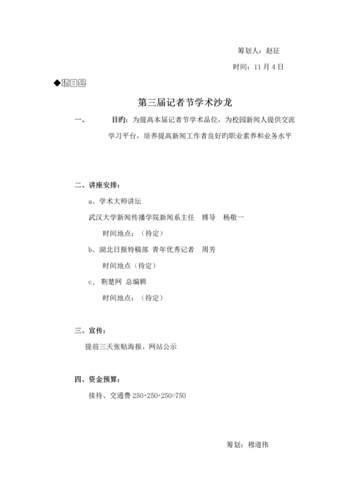 大型活动专题策划专题方案模板.docx