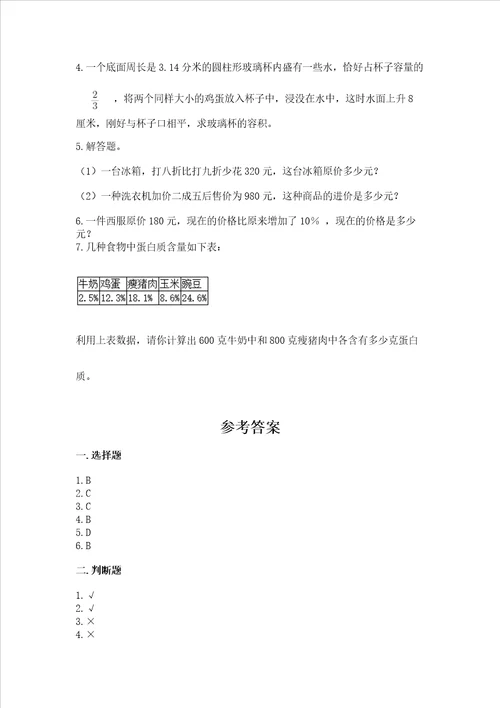 小学六年级下册数学期末测试卷含答案精练