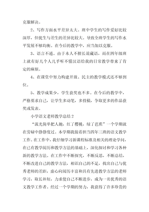 小学语文教师教学总结