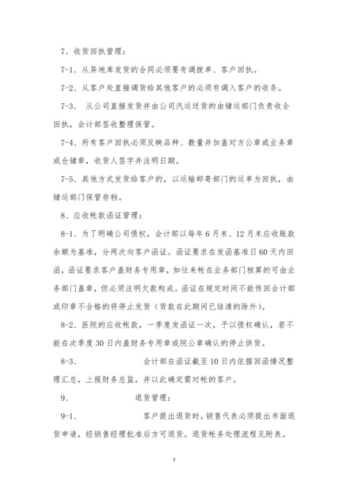 医药企业制度4篇.docx