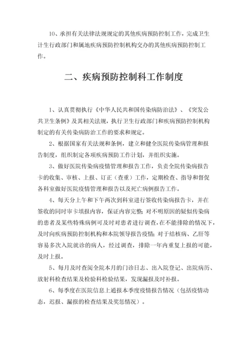 医院疾控科相关规章、制度、流程.docx