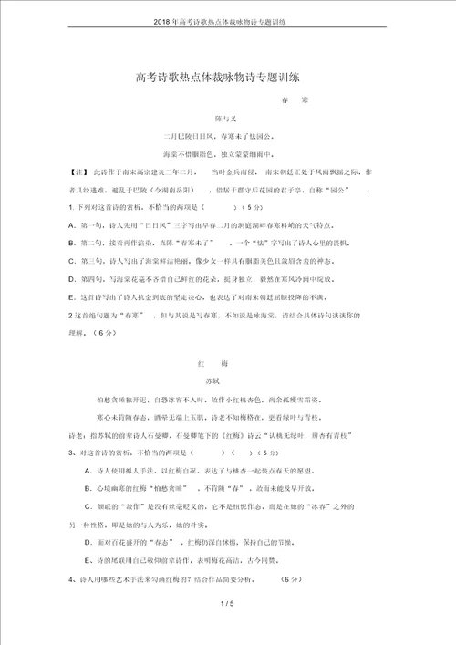 2018年高考诗歌热点体裁咏物诗专题训练