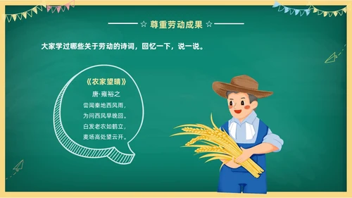 卡通清新黑板风中小学劳动教育热爱劳动从我做起主题班会PPT