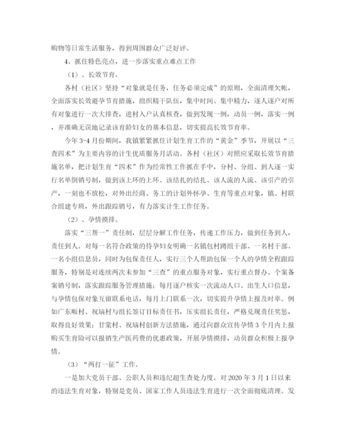 精编之计划生育工作总结报告范文.docx