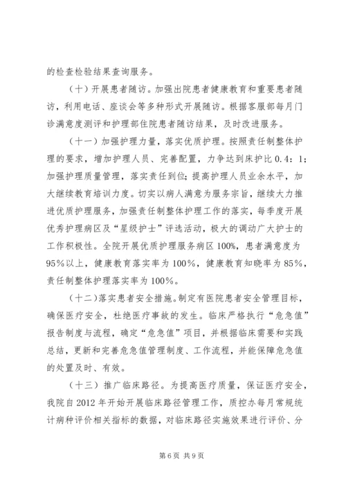 深入落实进一步改善医疗服务行动计划.docx