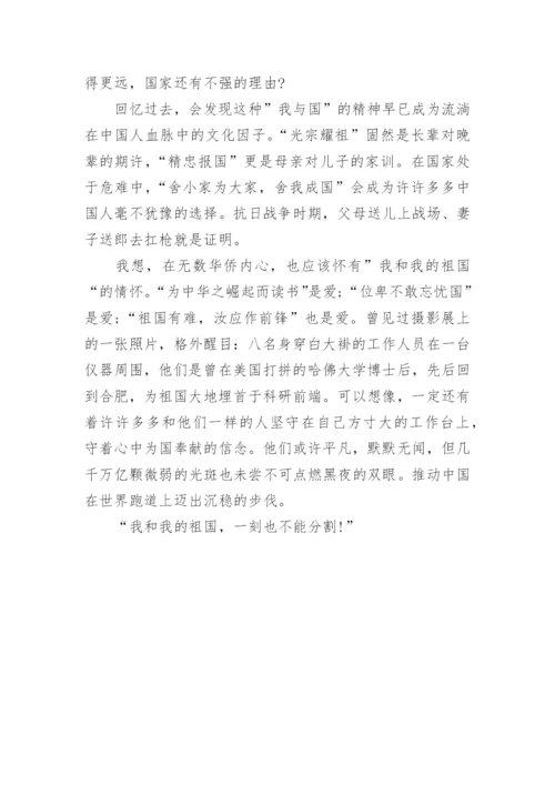 我和我的祖国论文演讲中学.docx