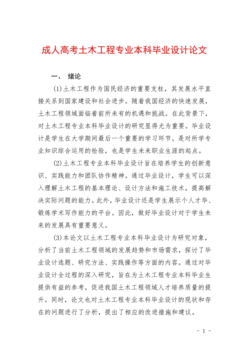 成人高考土木工程专业本科