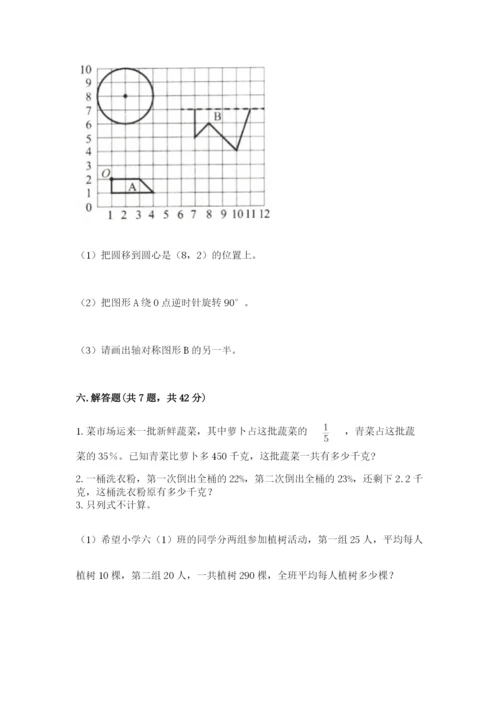小学数学六年级上册期末考试试卷精品【名校卷】.docx