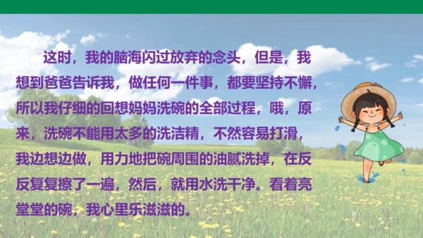 四下第六单元习作：我学会了  课件