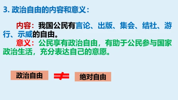 八年级下册第三课公民权利  复习课件(共27张PPT)
