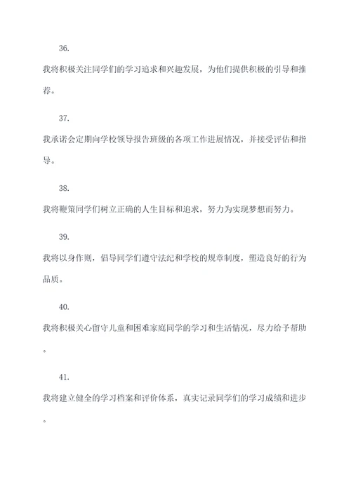 高三班主任带班誓词