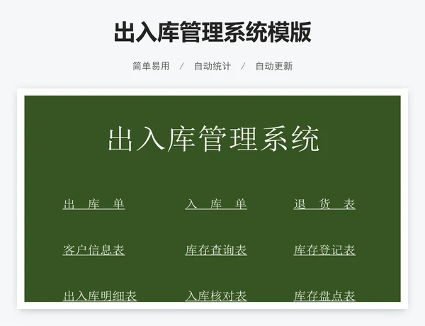 出入库管理系统模版