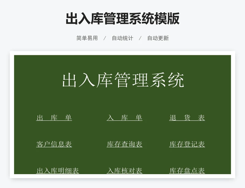 出入库管理系统模版