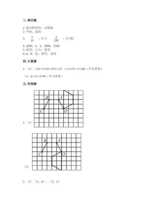 人教版五年级下册数学期末卷【各地真题】.docx
