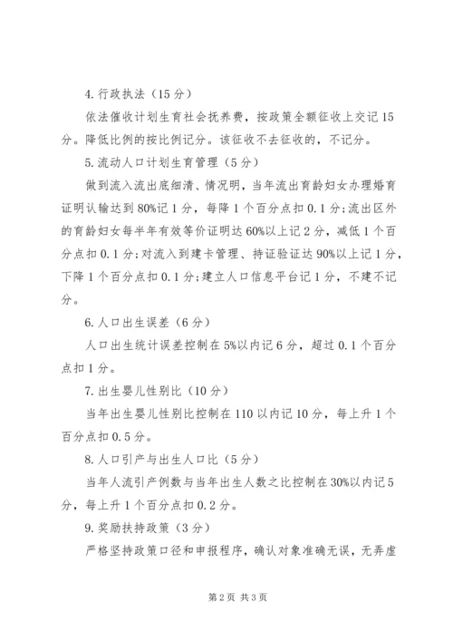 村委人口与计划生育工作考核办法 (2).docx