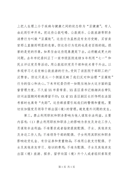 在集体廉政谈话会的讲话5篇 (5).docx