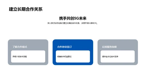 5G技术的力量