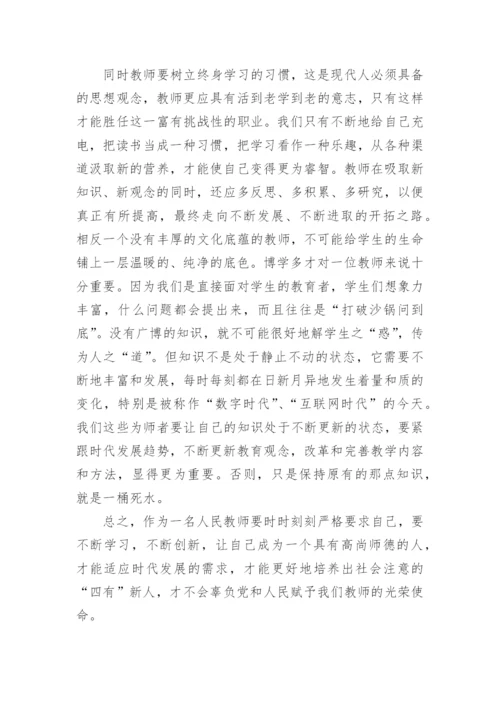 师德师风建设论文.docx