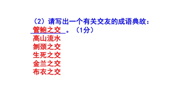 七上语文综合性学习《有朋自远方来》梯度训练4课件