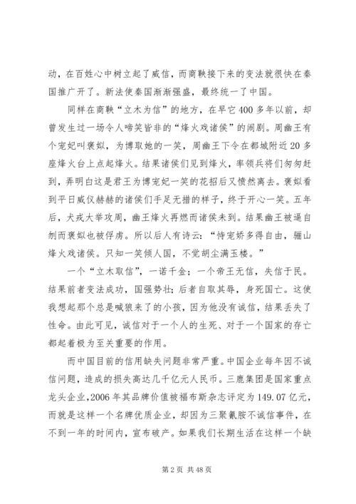 诚信教育党课讲稿 (2).docx