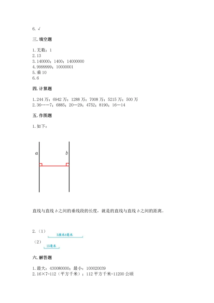 人教版四年级上册数学期末测试卷【易错题】.docx