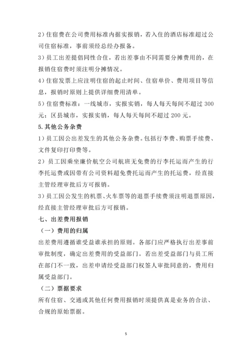 019出差费用管理制度.docx